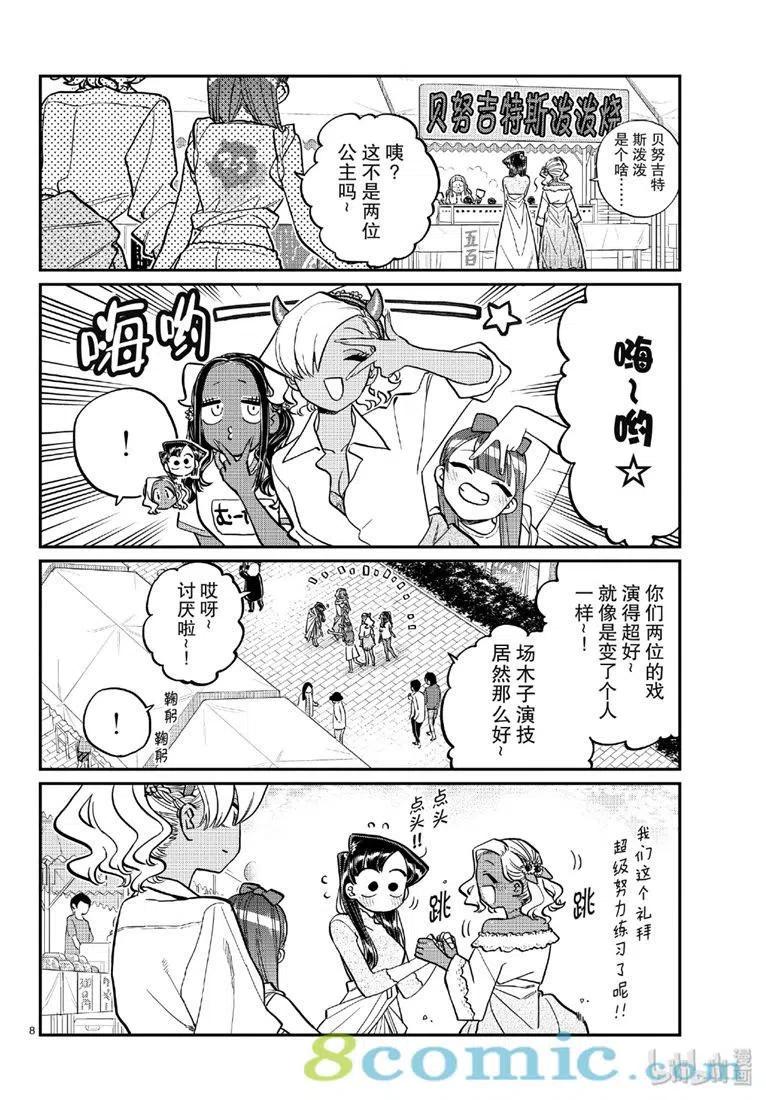 古见同学是沟通鲁蛇。 第225话 第8页
