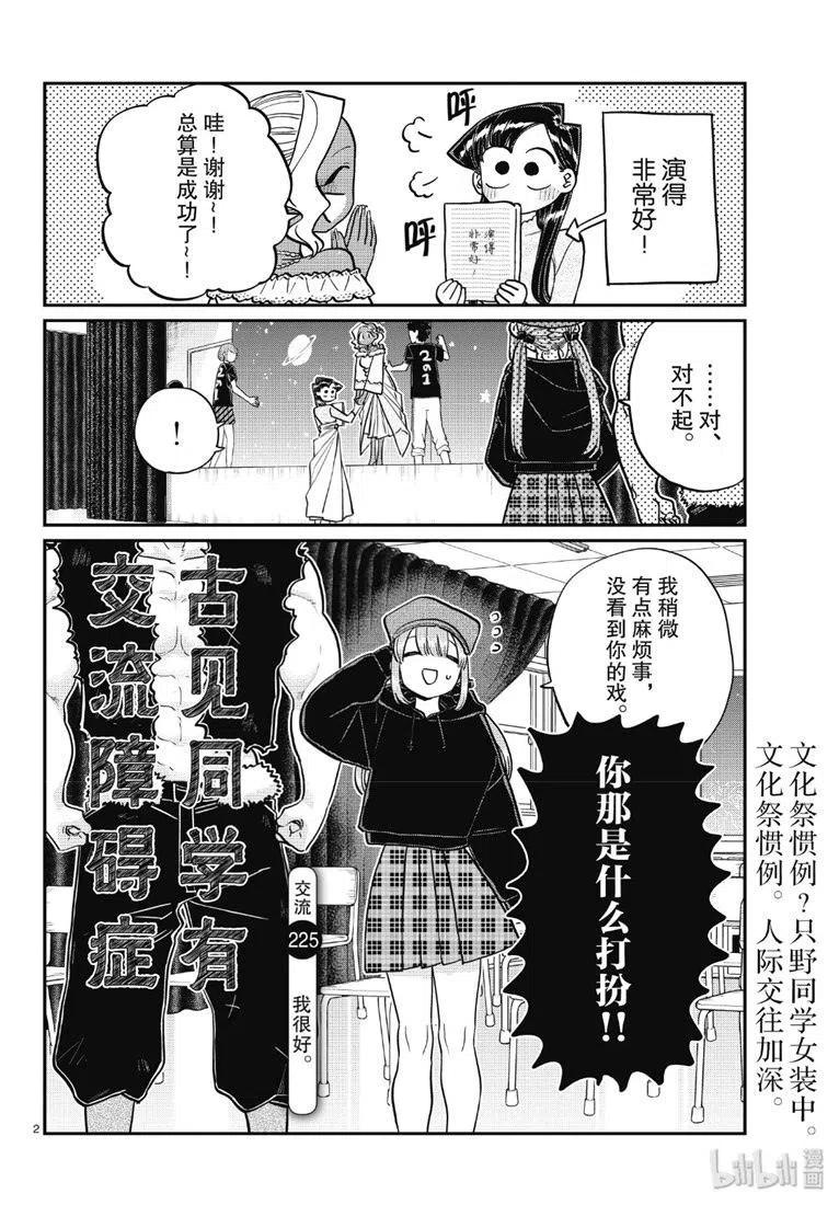 古见同学是沟通鲁蛇。 第225话 第2页