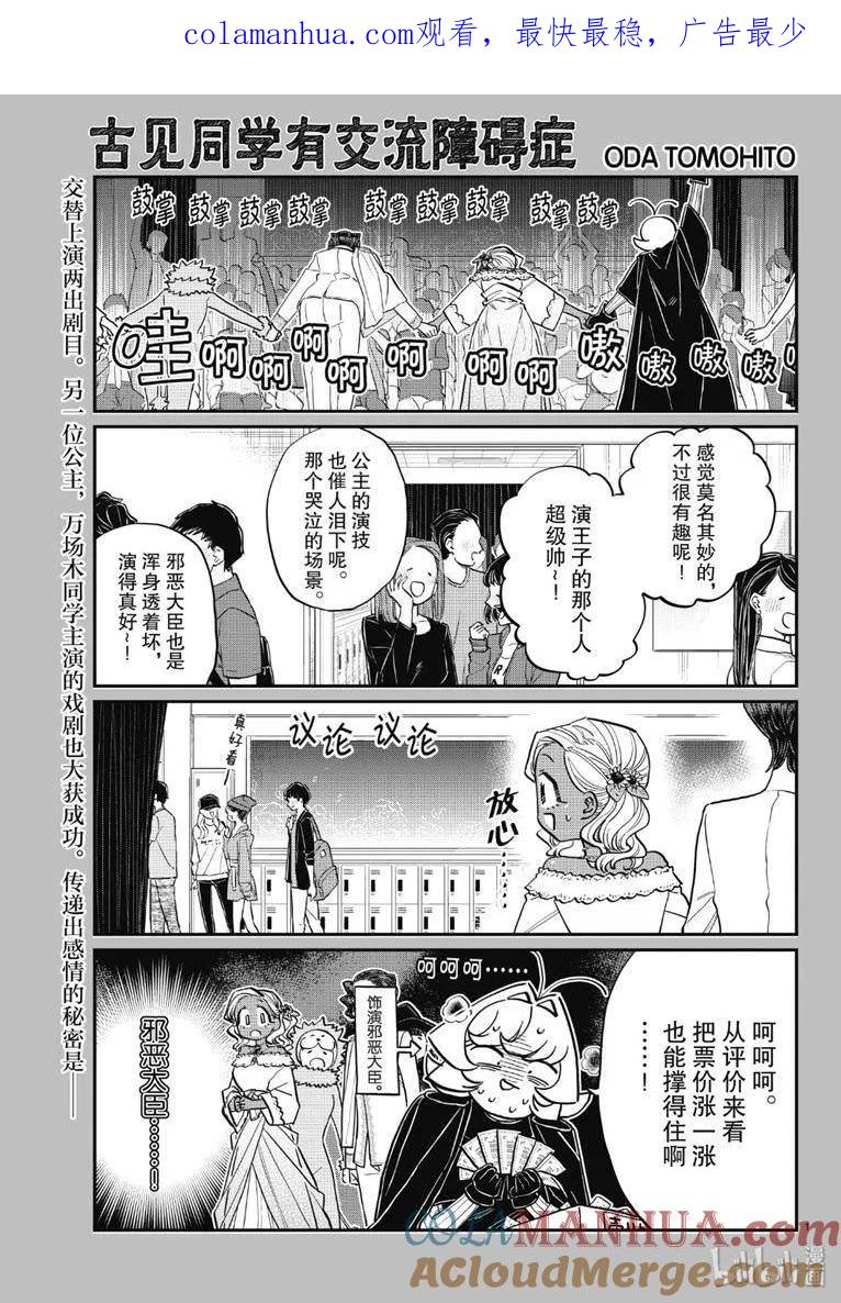 古见同学是沟通鲁蛇。 第225话 第1页