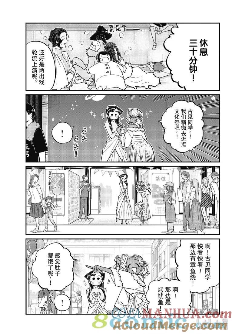 古见同学是沟通鲁蛇。 第225话 第7页