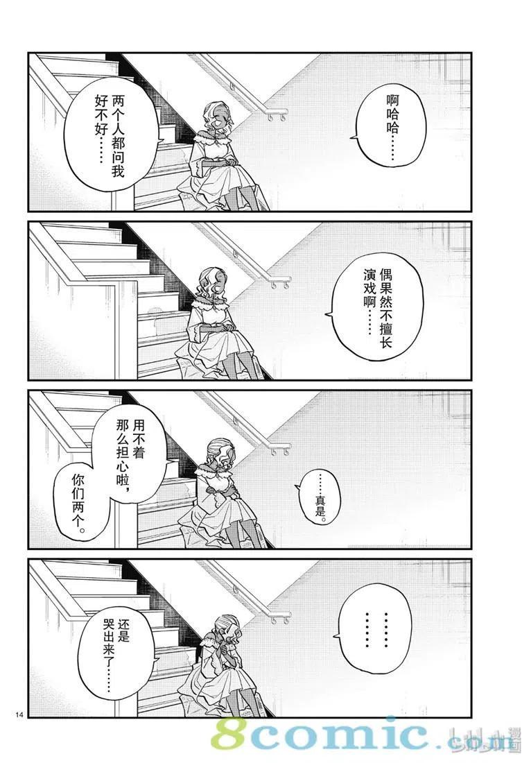 古见同学是沟通鲁蛇。 第225话 第14页