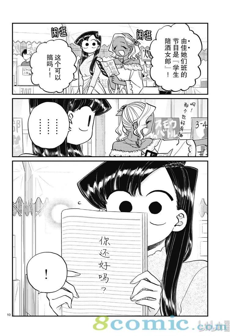 古见同学是沟通鲁蛇。 第225话 第10页