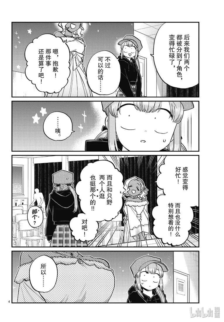 古见同学是沟通鲁蛇。 第225话 第4页