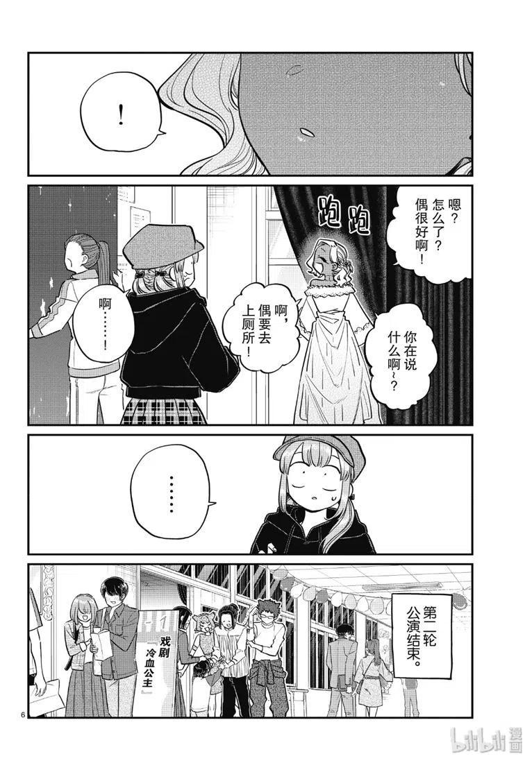 古见同学是沟通鲁蛇。 第225话 第6页