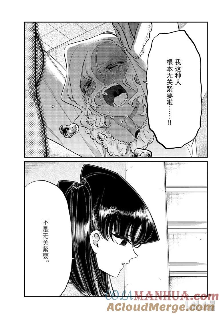 古见同学是沟通鲁蛇。 第226话 第9页