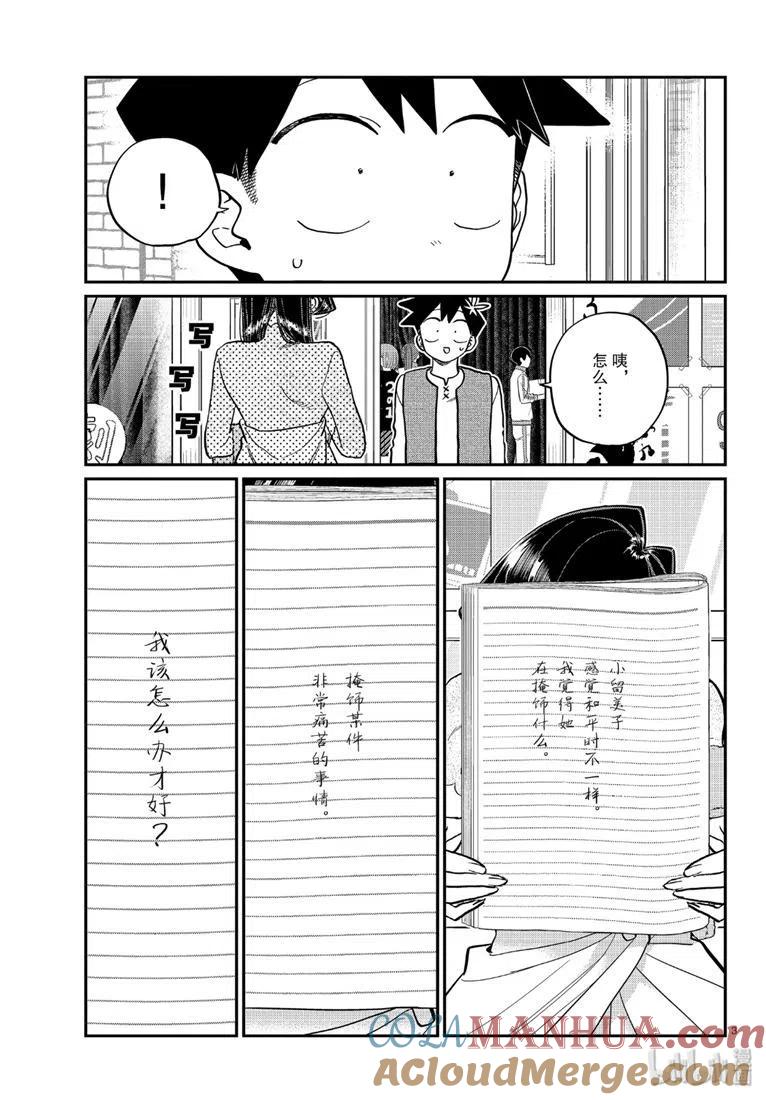 古见同学是沟通鲁蛇。 第226话 第3页