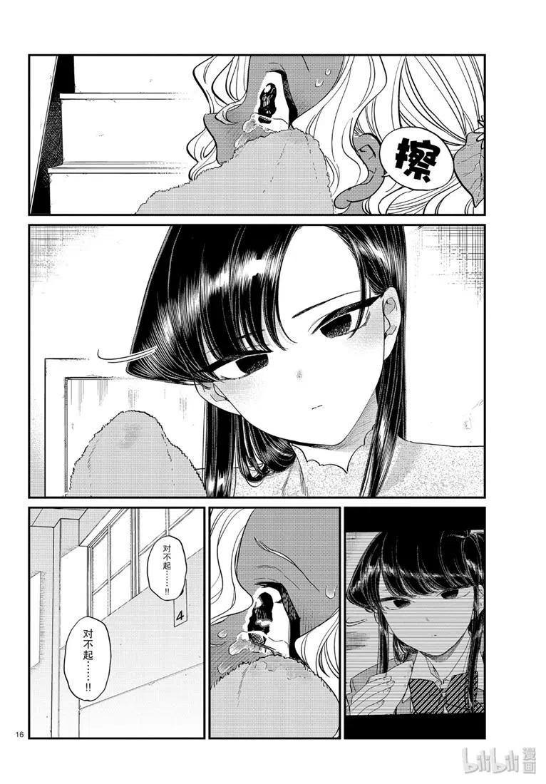 古见同学是沟通鲁蛇。 第226话 第16页