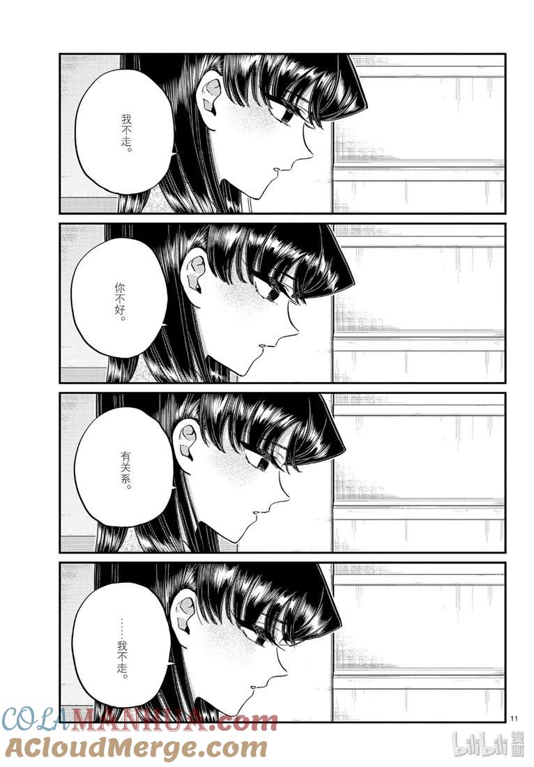 古见同学是沟通鲁蛇。 第226话 第11页