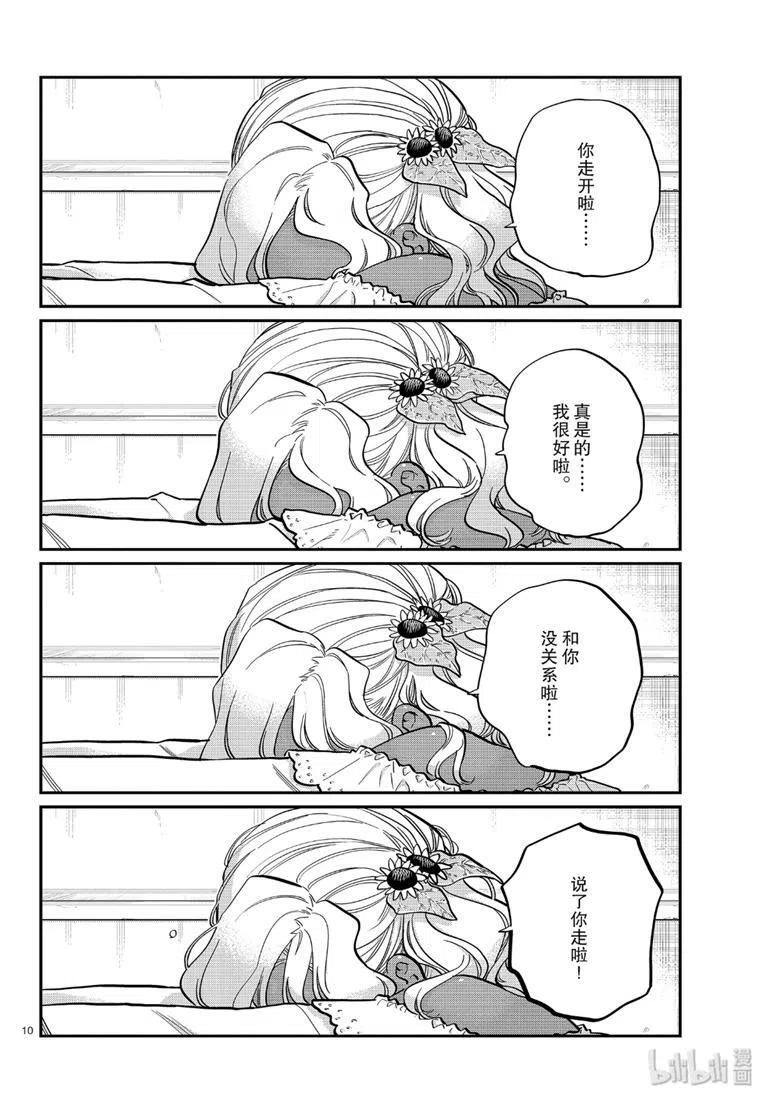 古见同学是沟通鲁蛇。 第226话 第10页