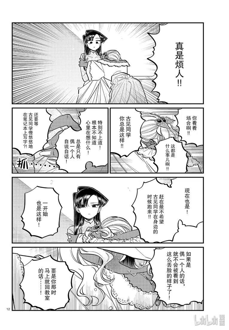 古见同学是沟通鲁蛇。 第226话 第12页