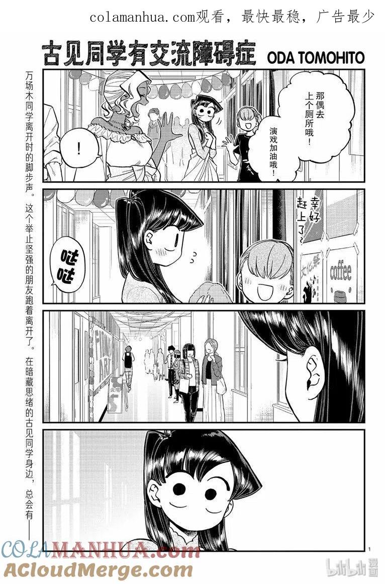 古见同学是沟通鲁蛇。 第226话 第1页
