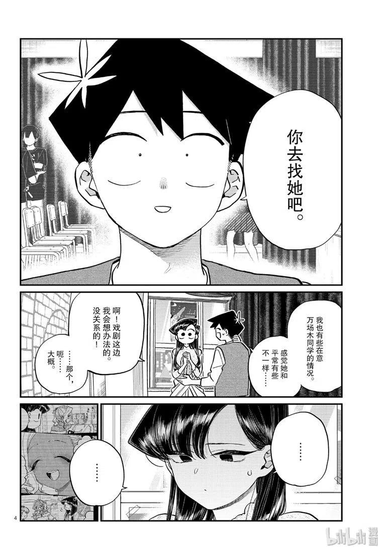 古见同学是沟通鲁蛇。 第226话 第4页