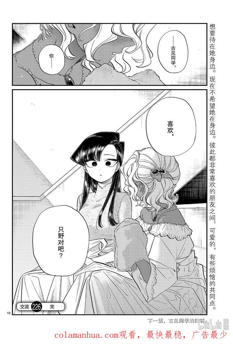 古见同学是沟通鲁蛇。 第226话 第18页