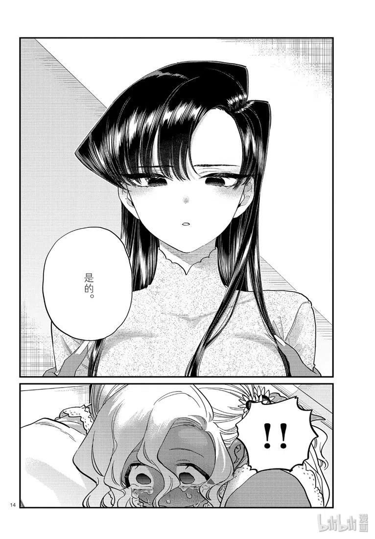古见同学是沟通鲁蛇。 第226话 第14页