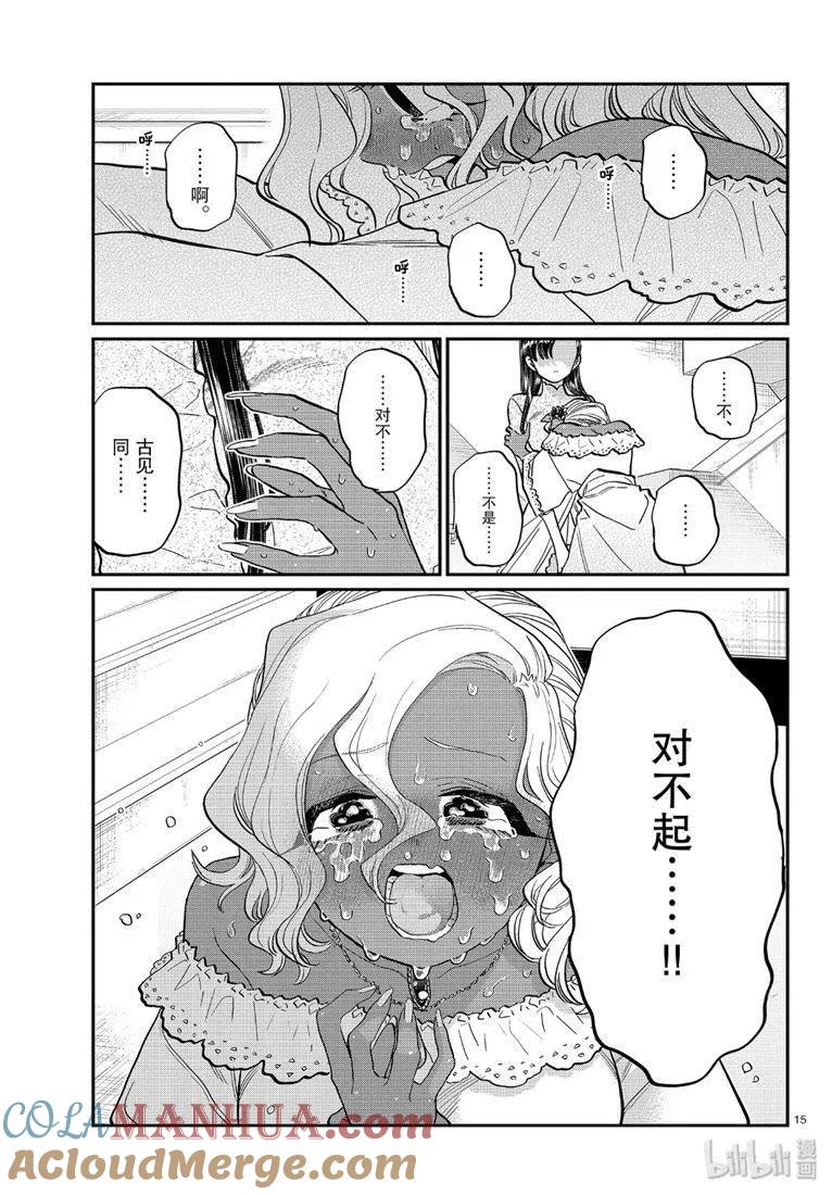 古见同学是沟通鲁蛇。 第226话 第15页