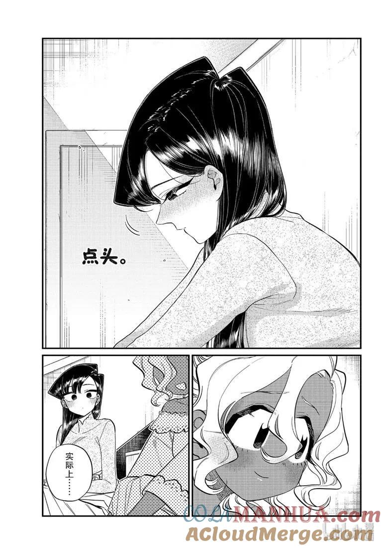古见同学是沟通鲁蛇。 第227话 第6页