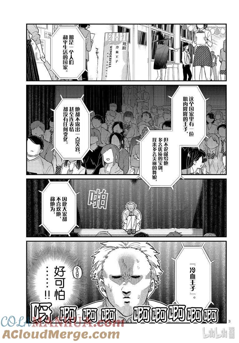 古见同学是沟通鲁蛇。 第227话 第2页