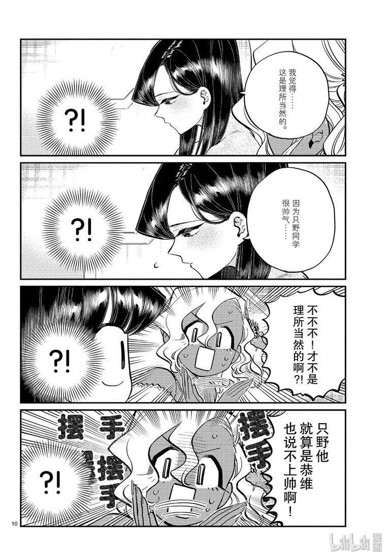 古见同学是沟通鲁蛇。 第227话 第9页