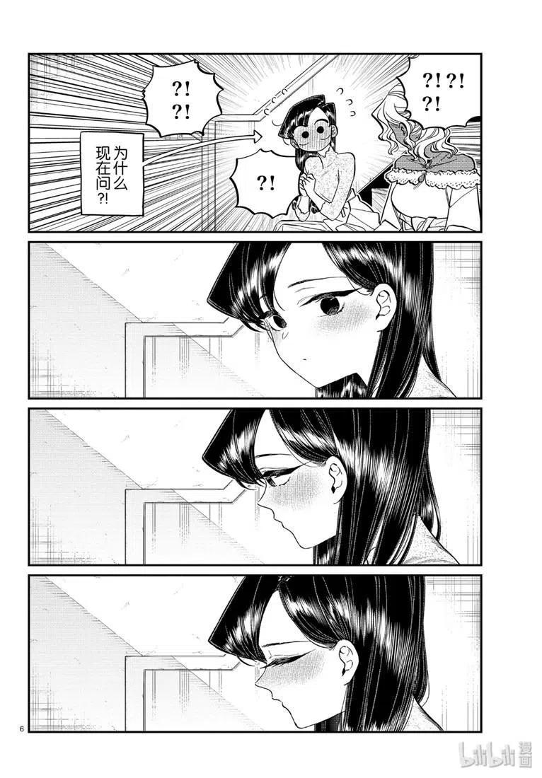 古见同学是沟通鲁蛇。 第227话 第5页