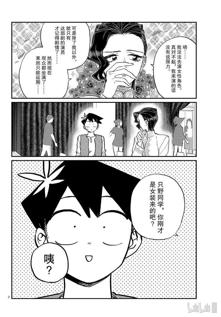 古见同学是沟通鲁蛇。 第227话 第1页