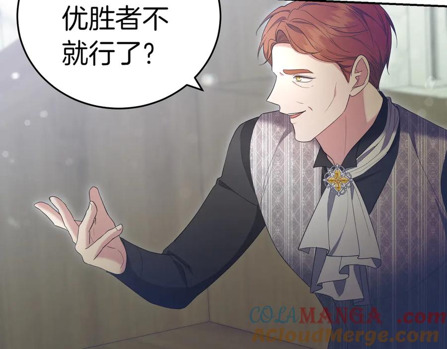 《小姐不愿意》第26话 机会 第33页