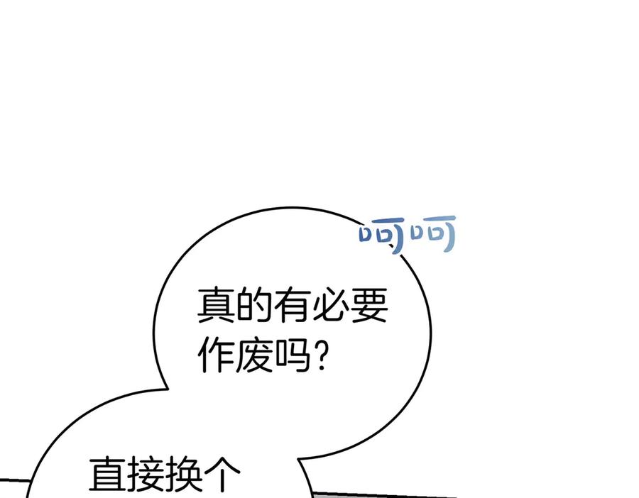 《小姐不愿意》第26话 机会 第32页