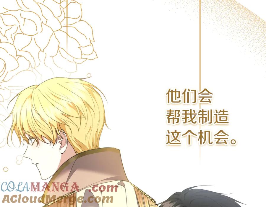《小姐不愿意》第26话 机会 第9页