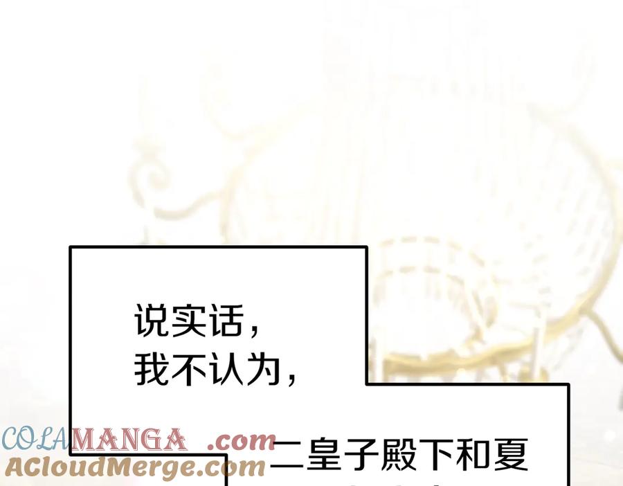 《小姐不愿意》第26话 机会 第5页