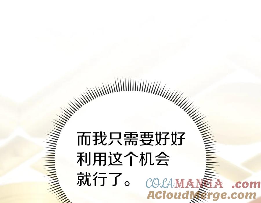 《小姐不愿意》第26话 机会 第13页