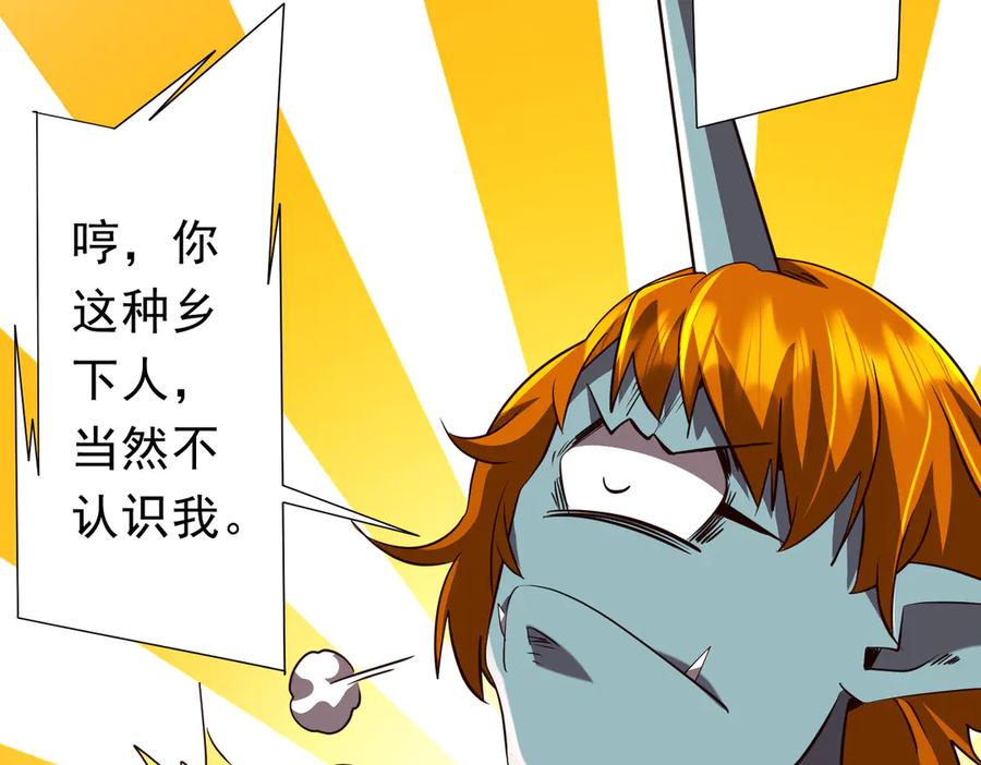 《全球惊悚：开局万亿冥币》第260话 地域歧视？ 第32页