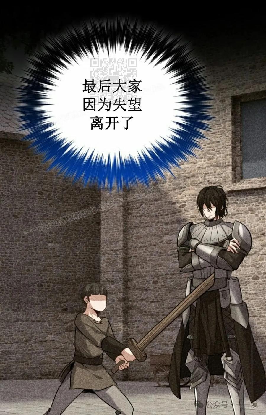 《剑圣转世》第27集 第81页