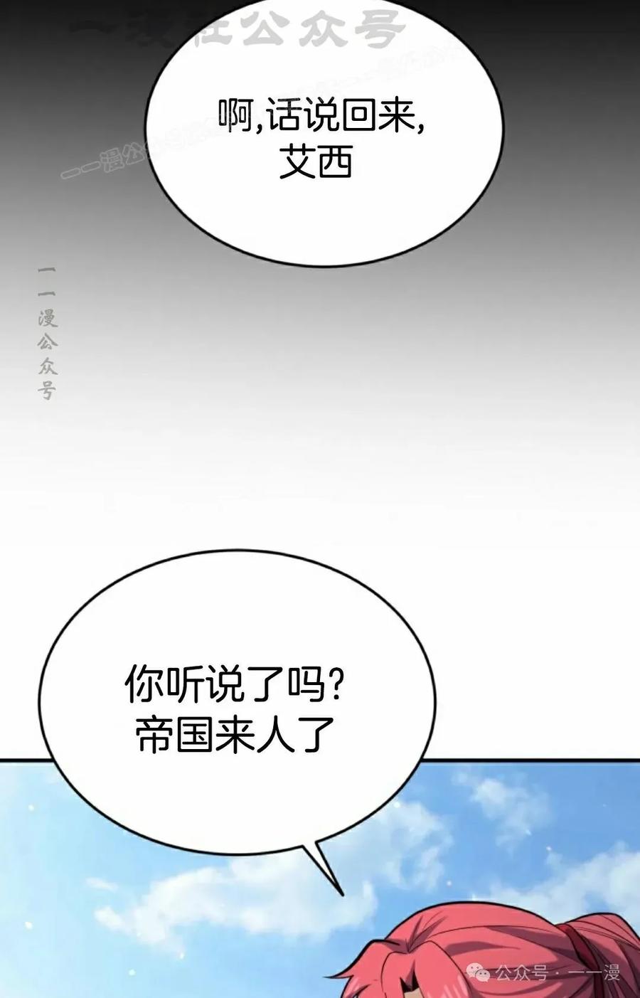 《剑圣转世》第27集 第84页