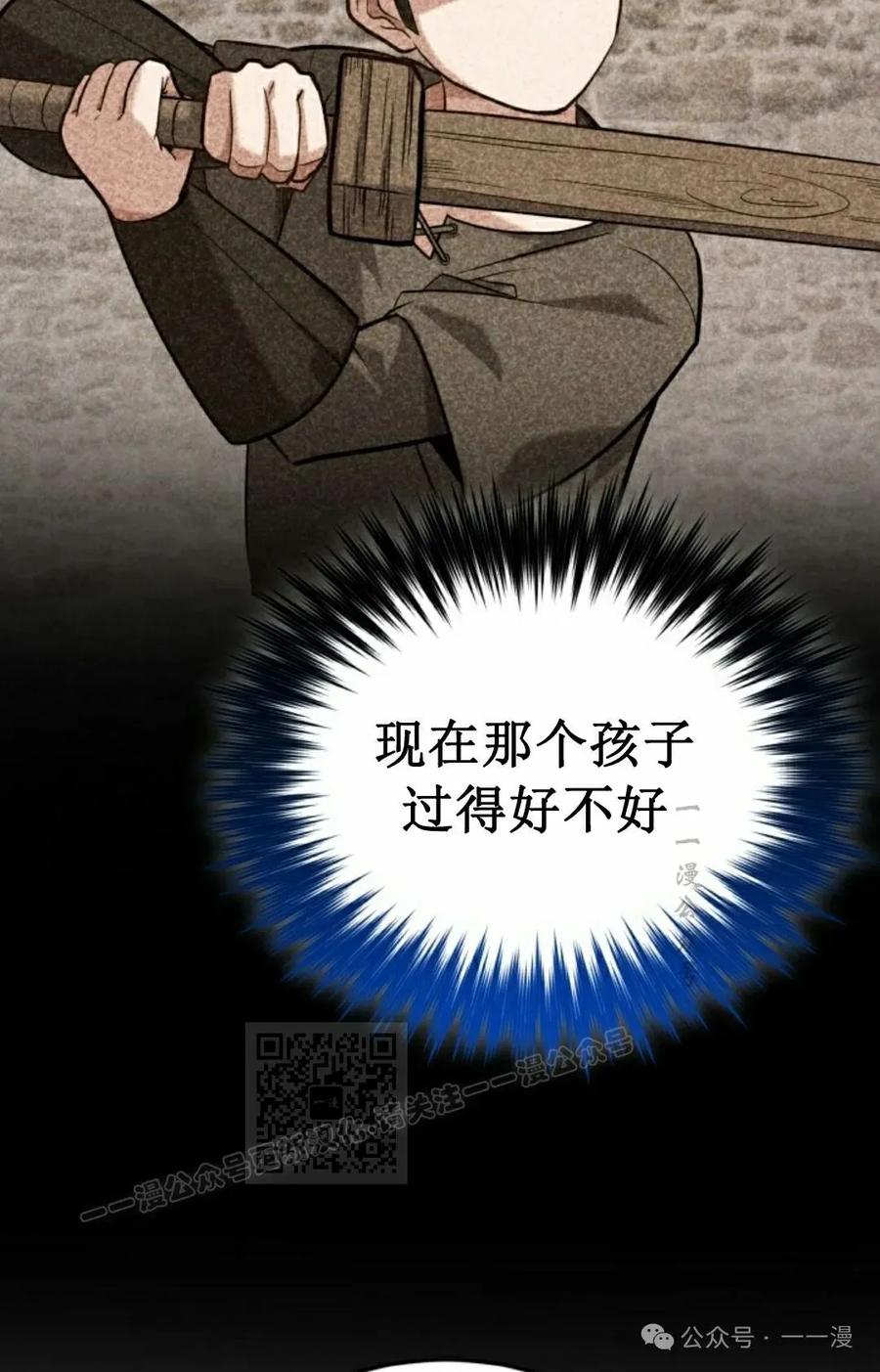 《剑圣转世》第27集 第83页