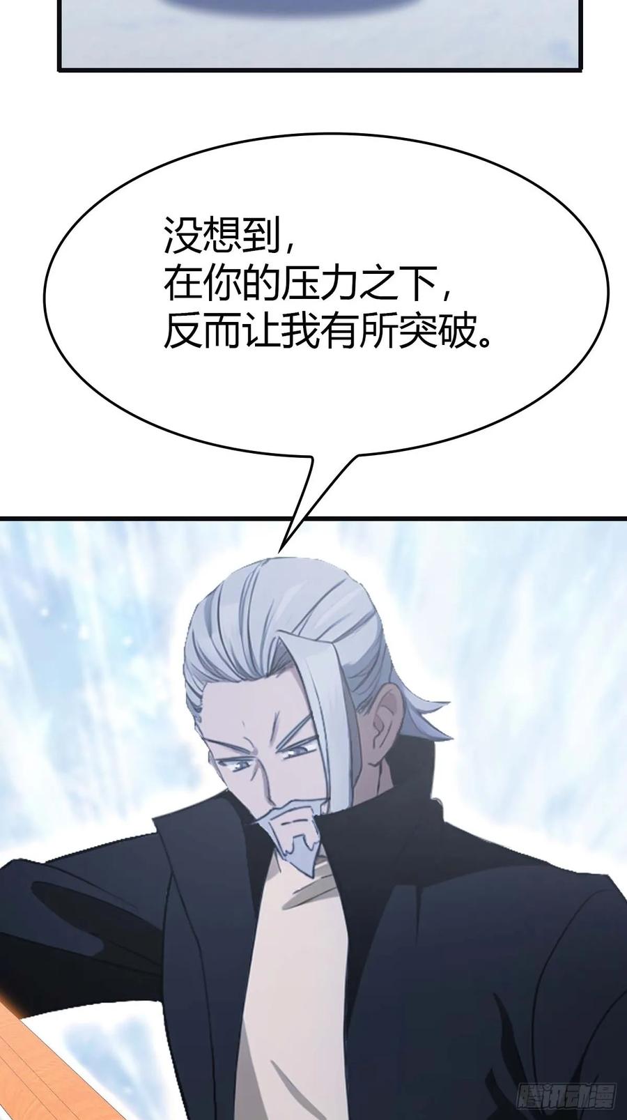 修仙归来在校园 第二季 - 第70话 宙斯vs楚毅 - 第63张图