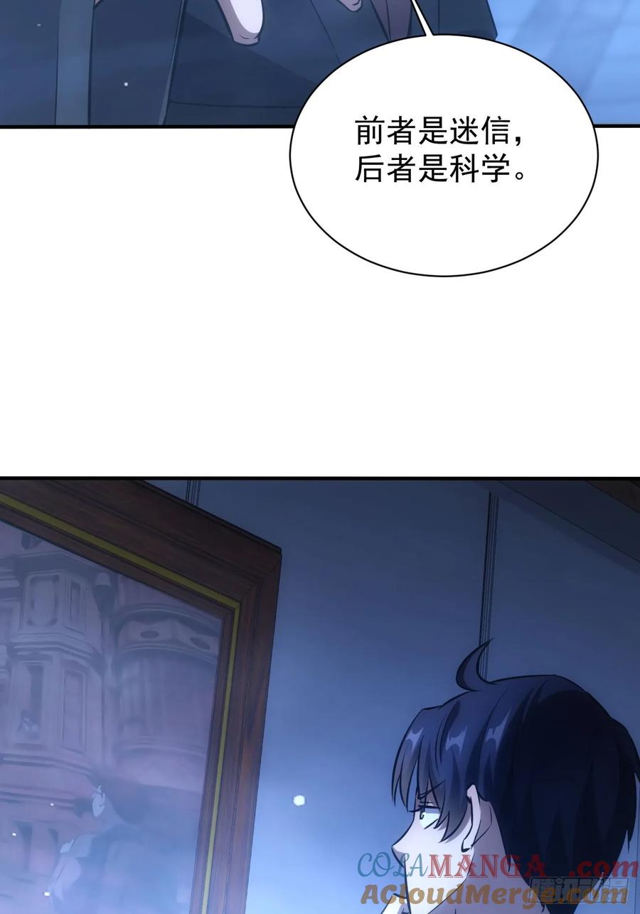 《诡异游戏：我靠亿万功德氪通关》第27话 这个世界没有鬼 第28页