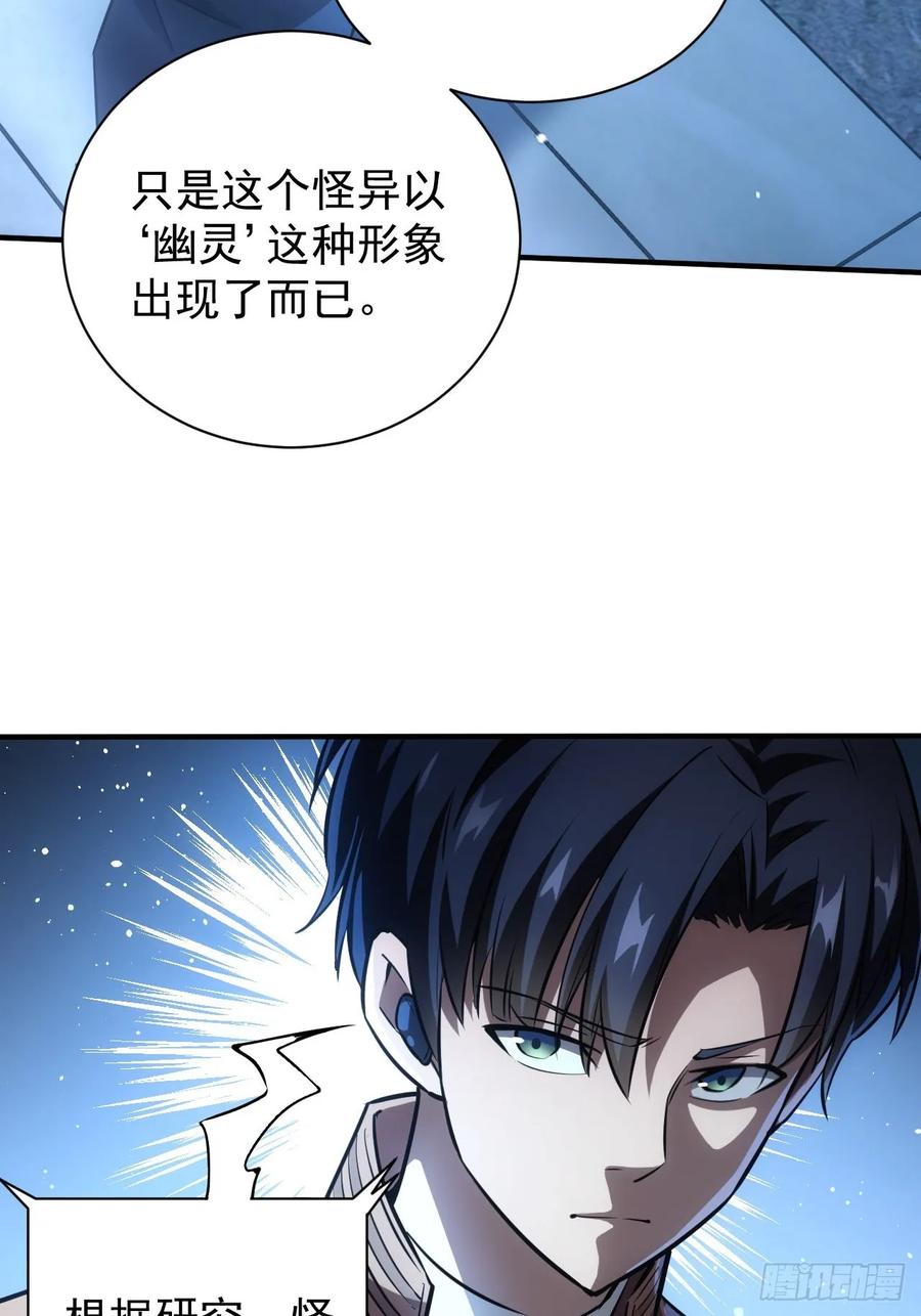 《诡异游戏：我靠亿万功德氪通关》第27话 这个世界没有鬼 第21页