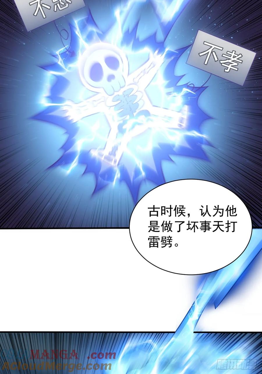 《诡异游戏：我靠亿万功德氪通关》第27话 这个世界没有鬼 第25页