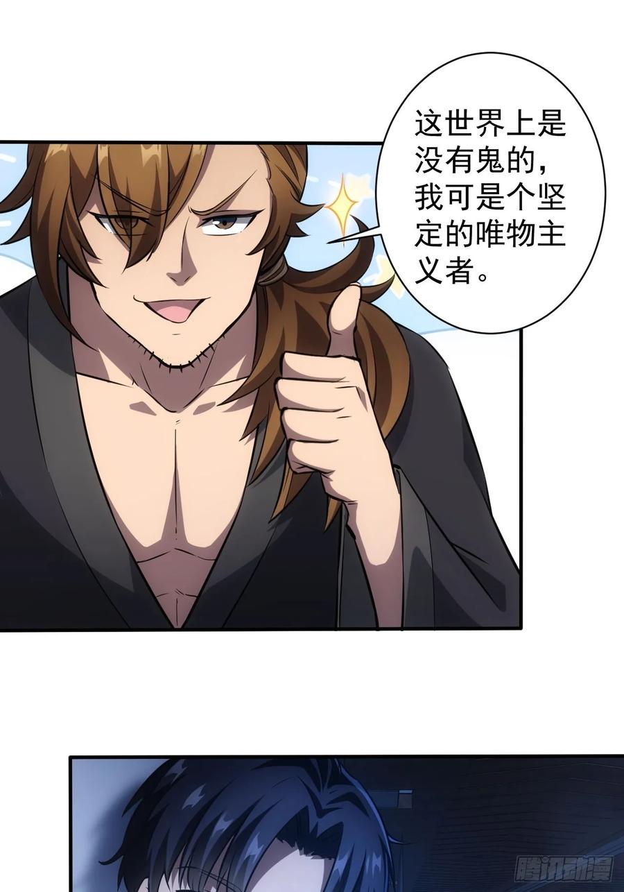 《诡异游戏：我靠亿万功德氪通关》第27话 这个世界没有鬼 第17页