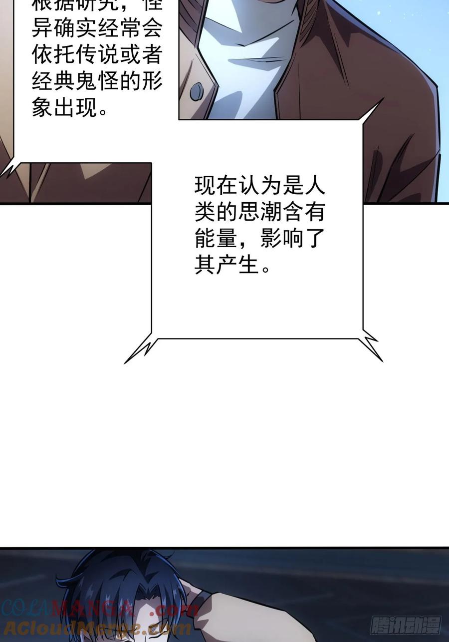 《诡异游戏：我靠亿万功德氪通关》第27话 这个世界没有鬼 第22页