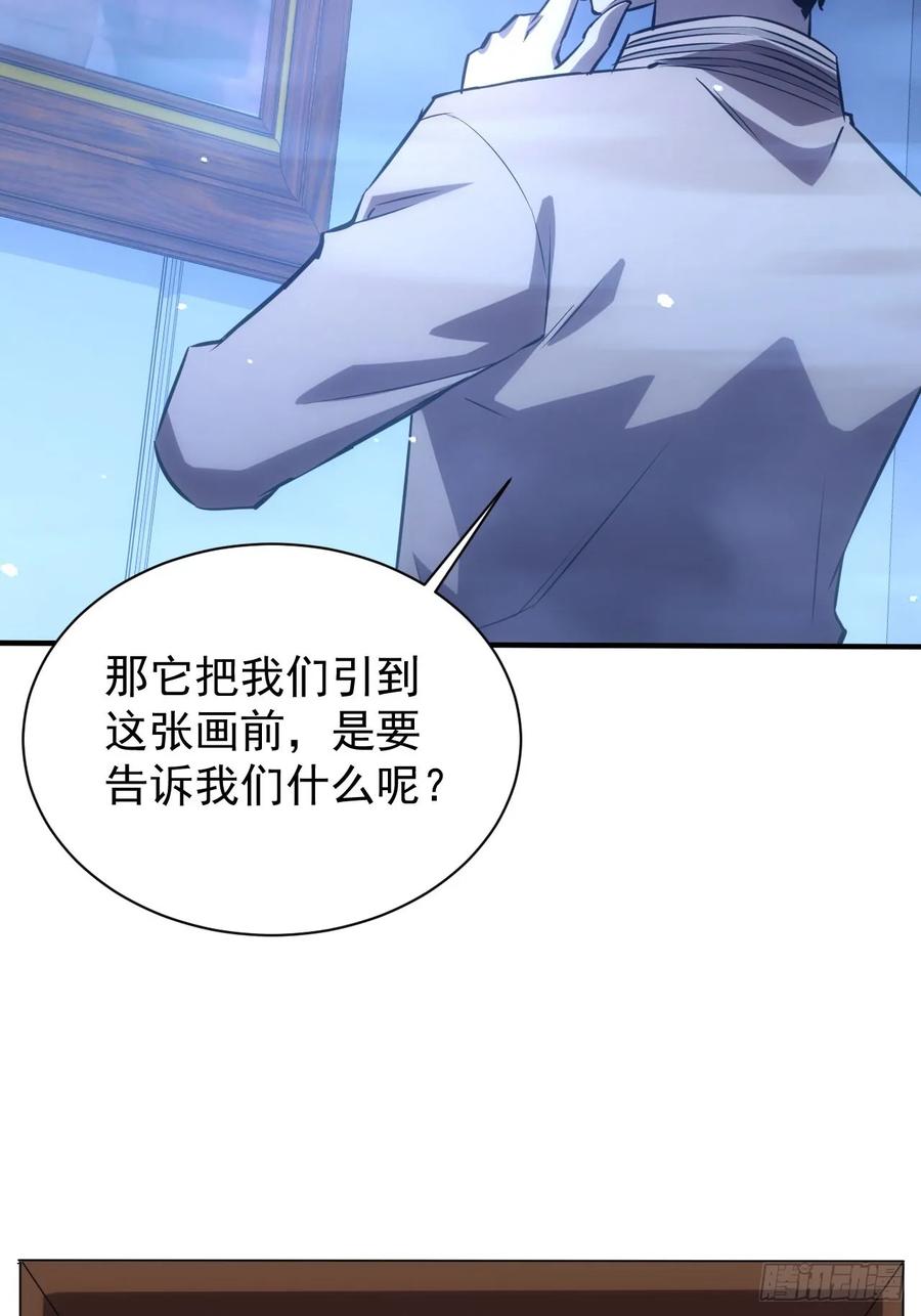《诡异游戏：我靠亿万功德氪通关》第27话 这个世界没有鬼 第29页