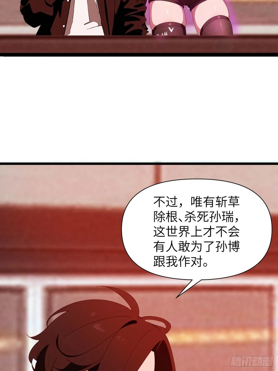 《末日独行：我的黑暗契约》28 药厂变天 第32页