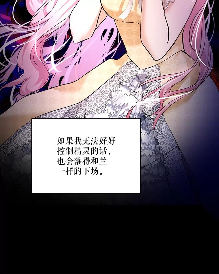 重生为神兽宝宝 - 27.可怕的力量 - 第90张图