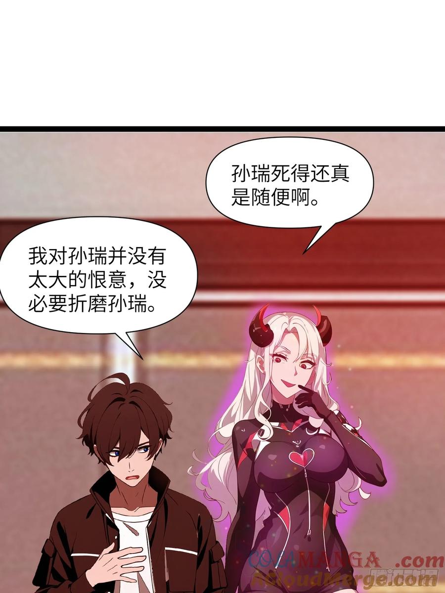 《末日独行：我的黑暗契约》28 药厂变天 第31页