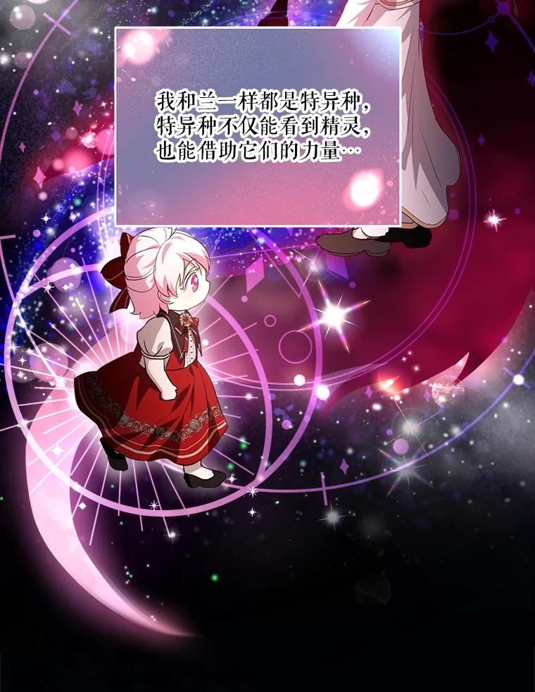 重生为神兽宝宝 - 27.可怕的力量 - 第82张图