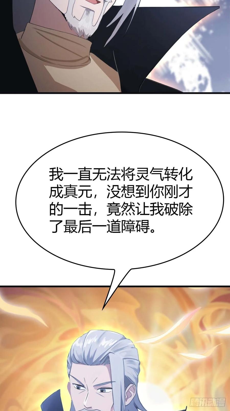 修仙归来在校园 第二季 - 第71话 楚毅胜出 - 第18张图