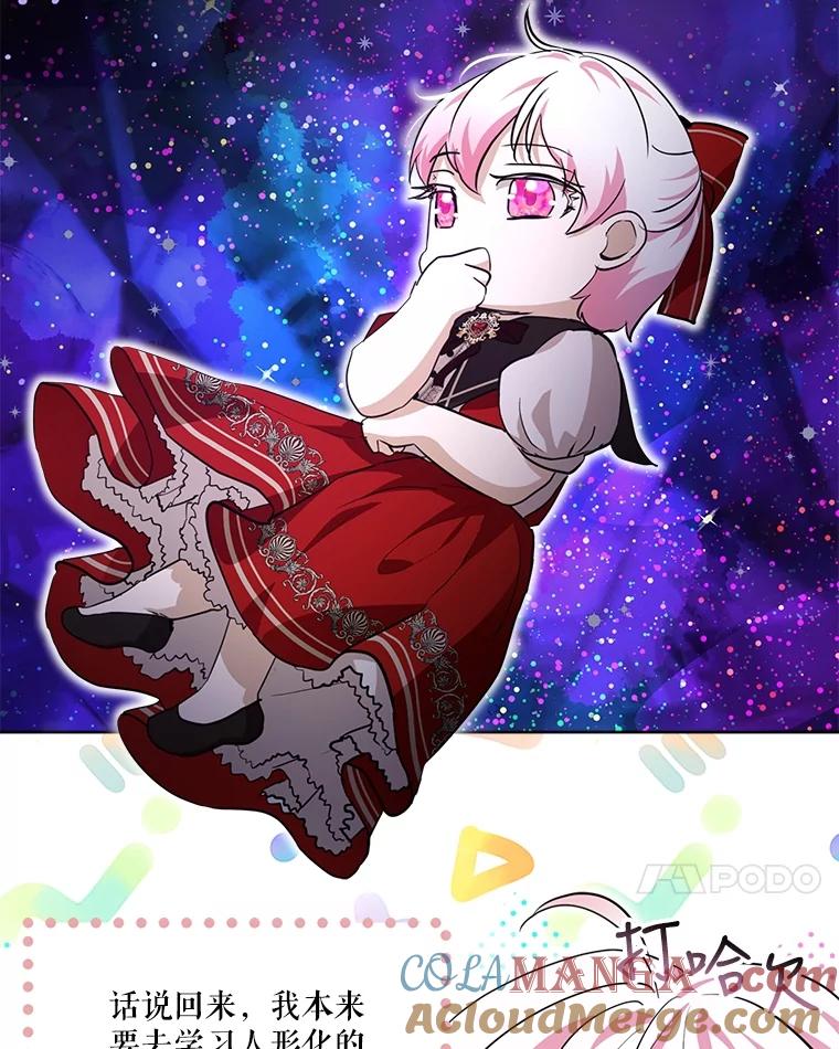 重生为神兽宝宝 - 27.可怕的力量 - 第97张图