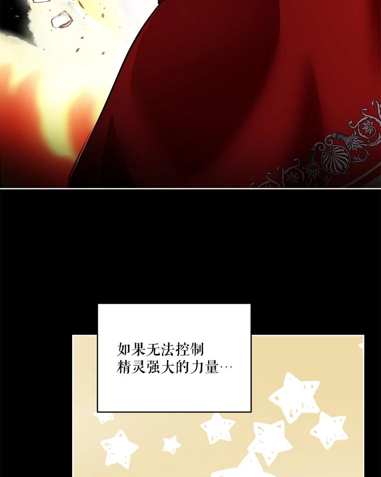 重生为神兽宝宝 - 27.可怕的力量 - 第86张图