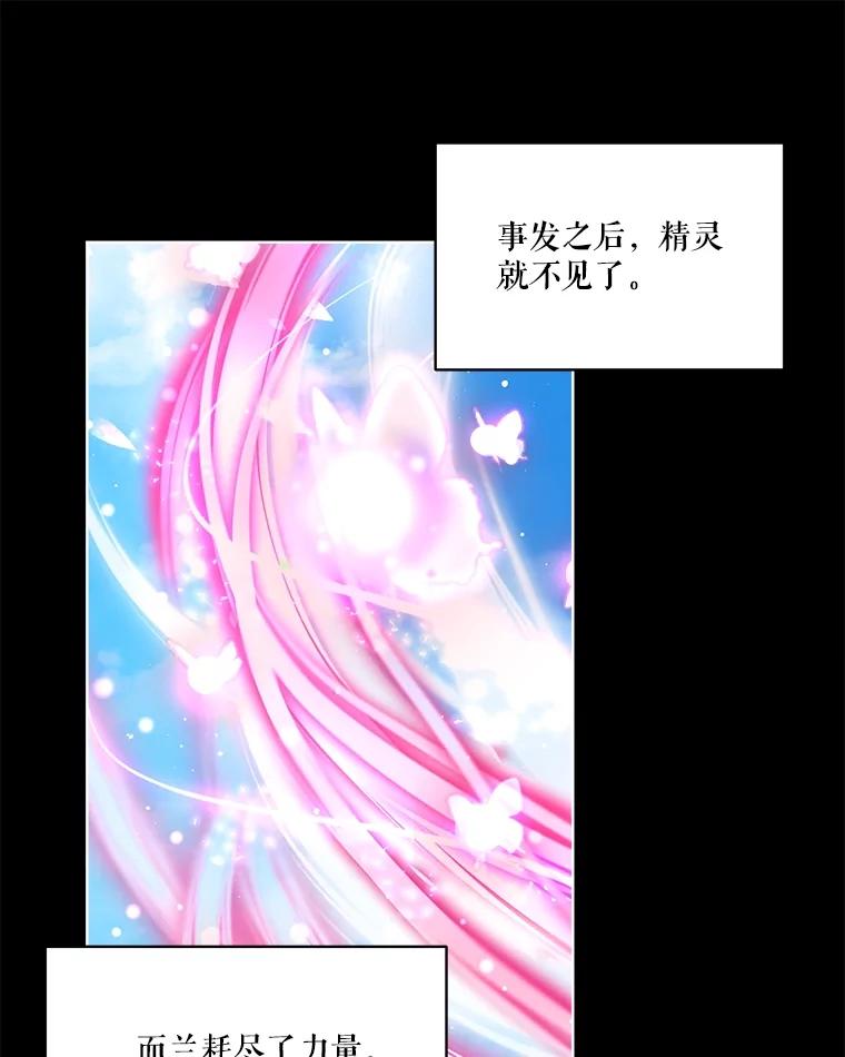 重生为神兽宝宝 - 27.可怕的力量 - 第83张图