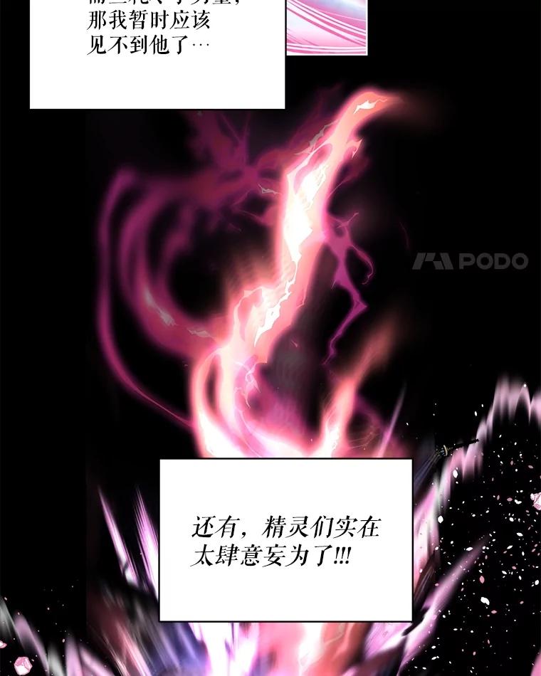 重生为神兽宝宝 - 27.可怕的力量 - 第84张图