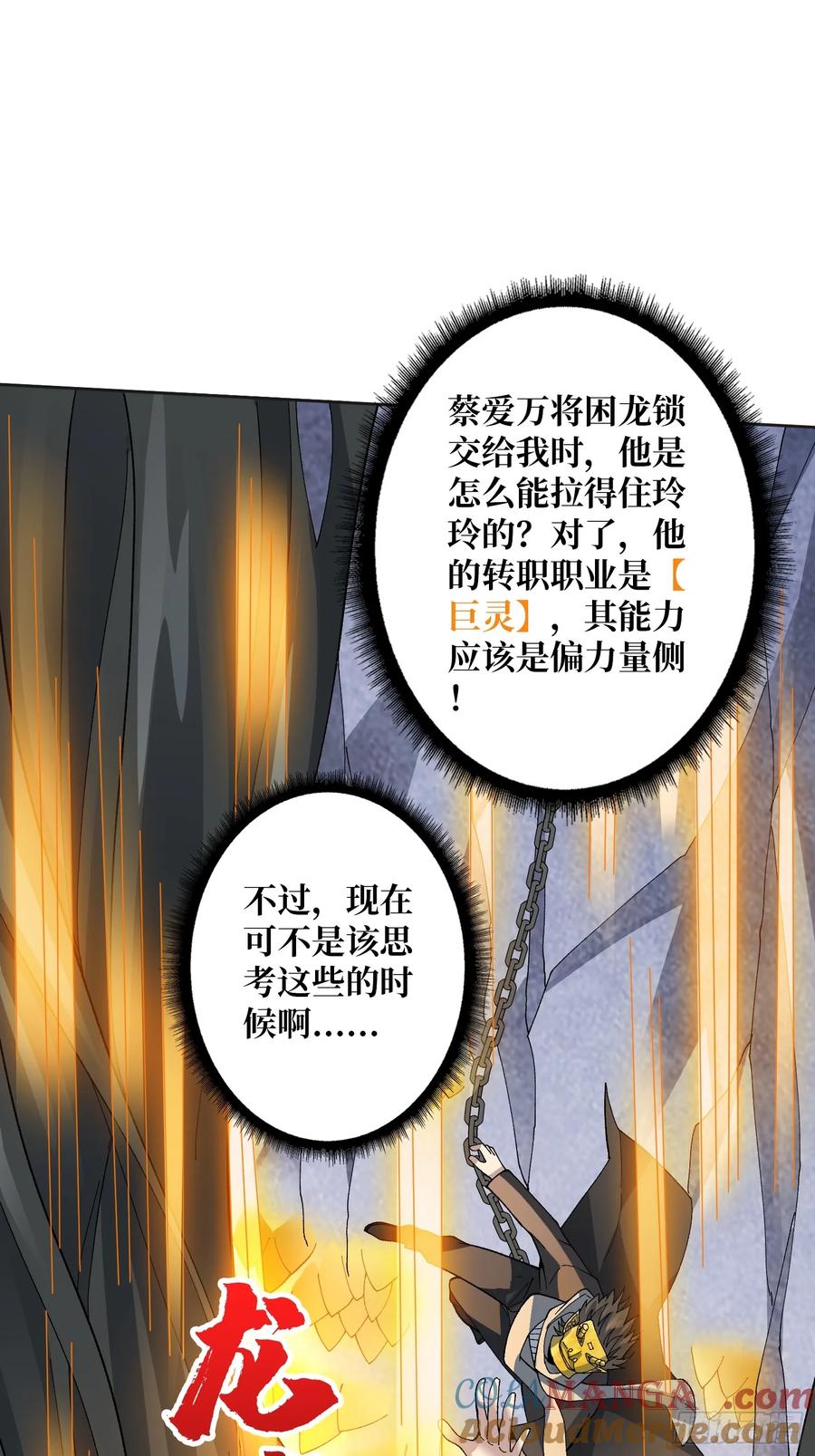 《无限转职：我能召唤满级女神》第29话 巨人骑士 第22页